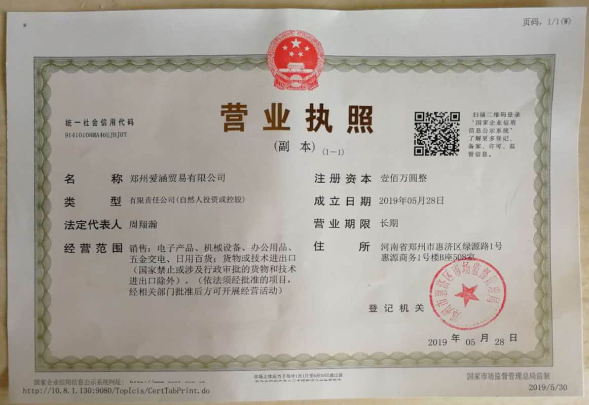 EboxMan Business License